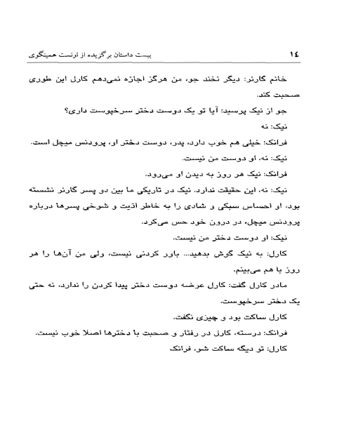 بیست داستان برگزیده - نمونه چهارم - جزیره کتاب های الکترونیکی